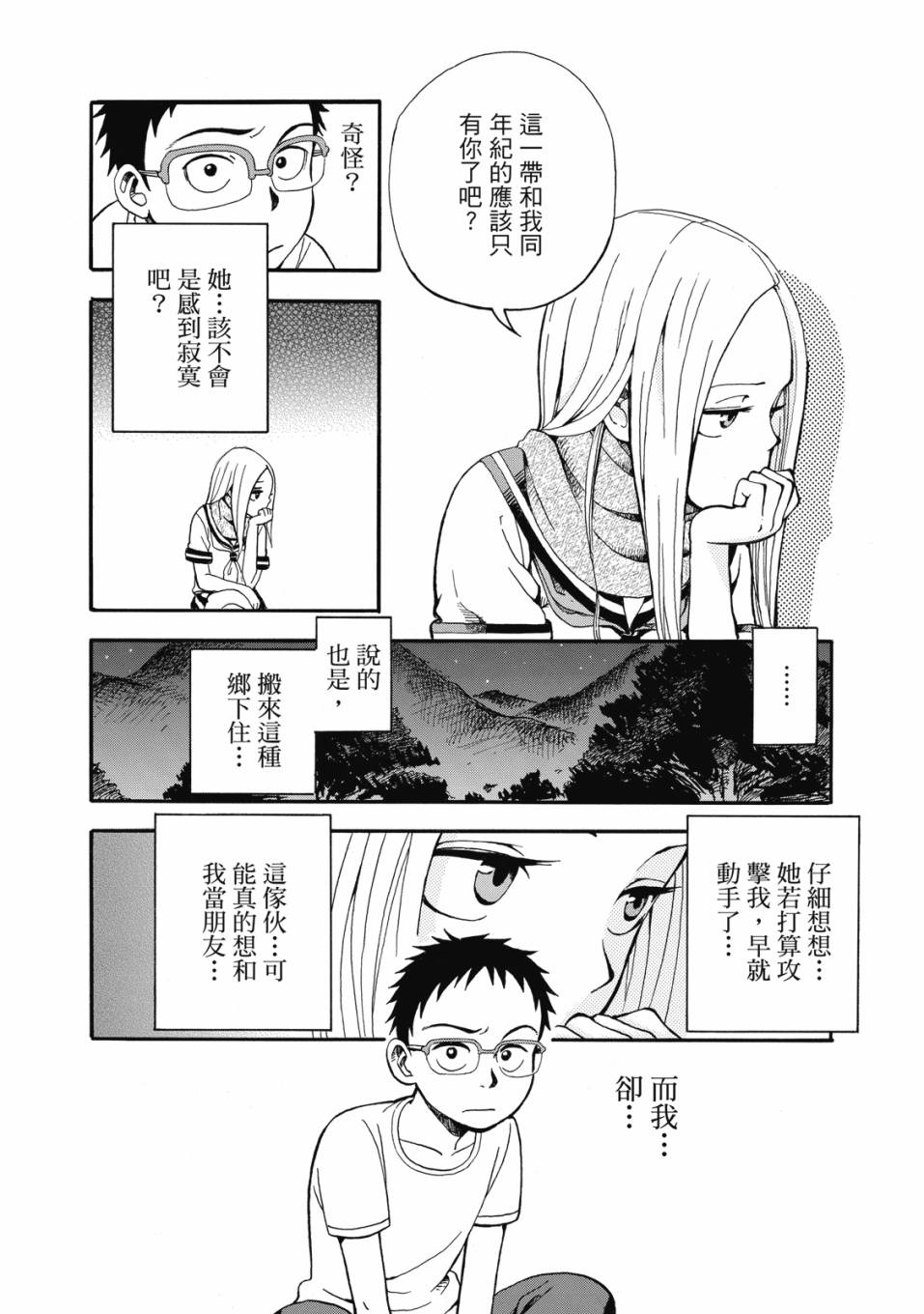 恋文 1卷 第51页