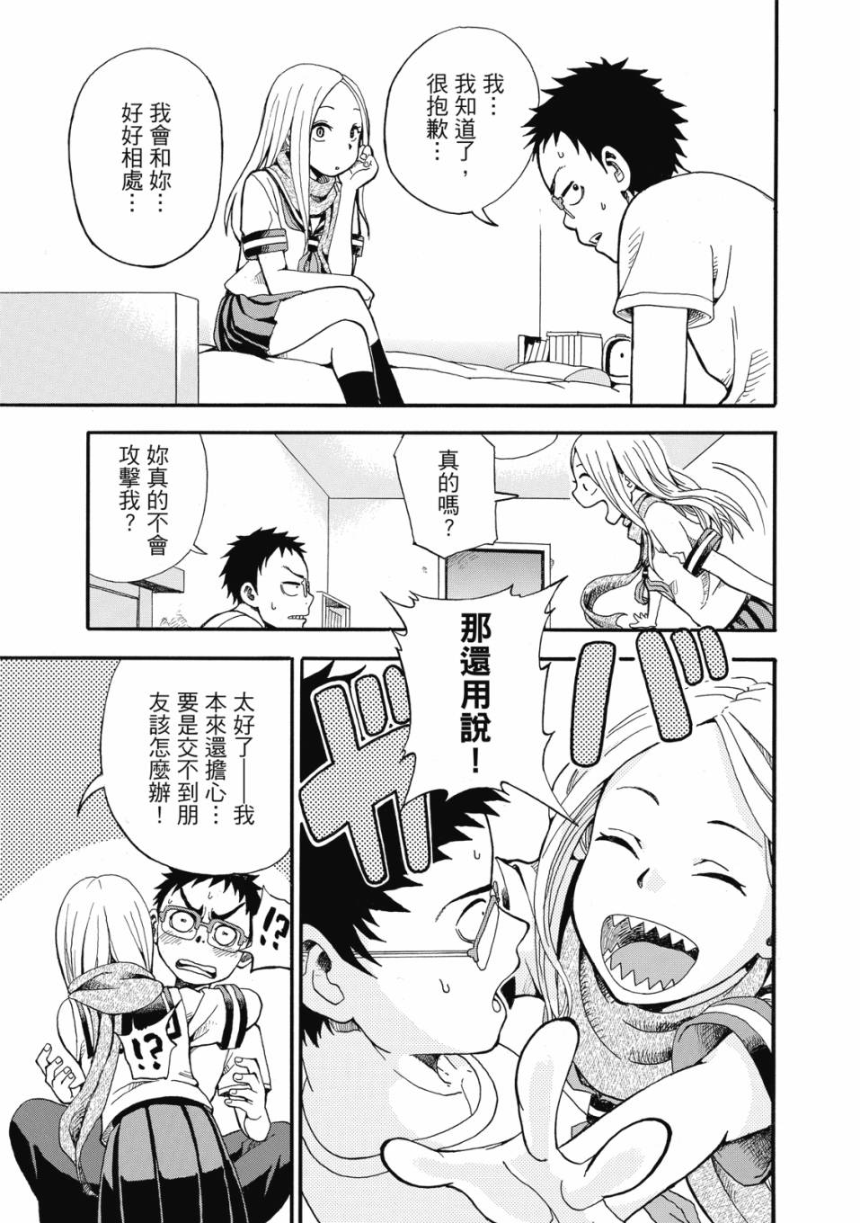 恋文 1卷 第52页