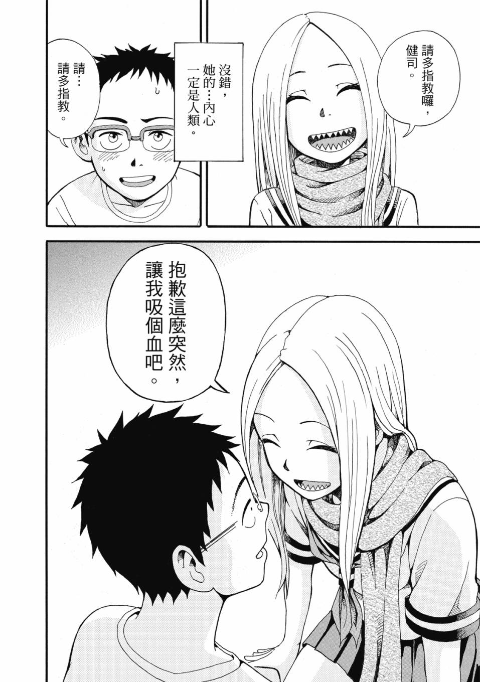 恋文 1卷 第53页