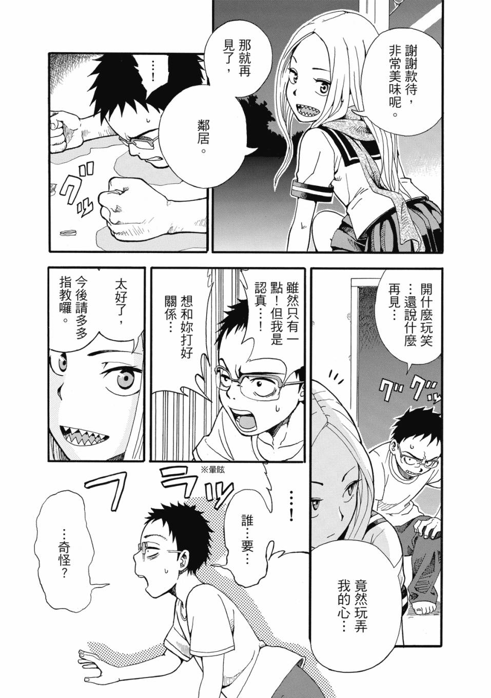 恋文 1卷 第56页