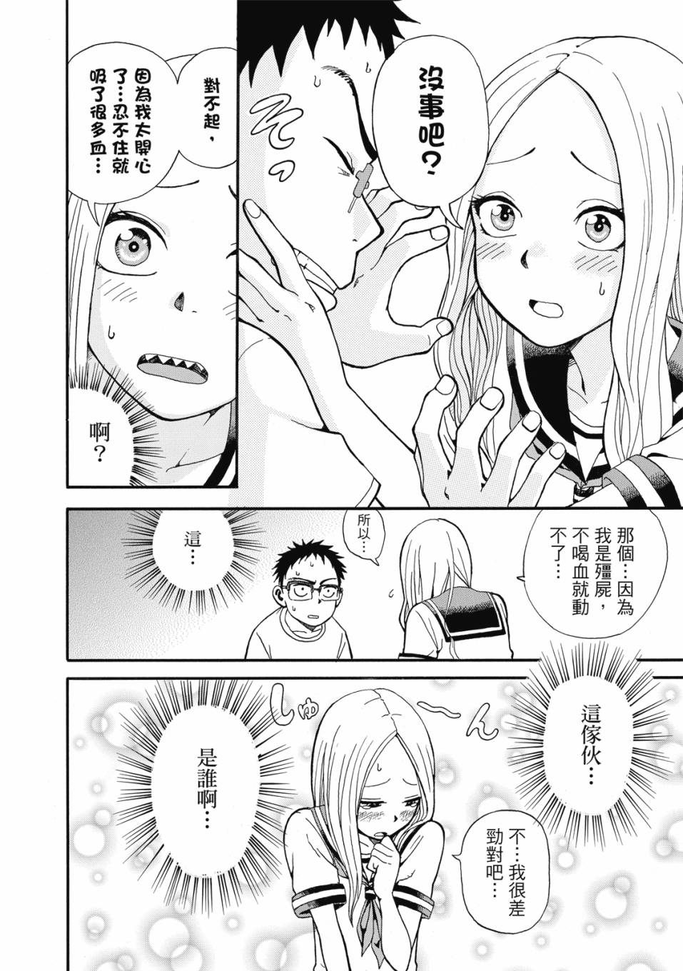 恋文 1卷 第59页