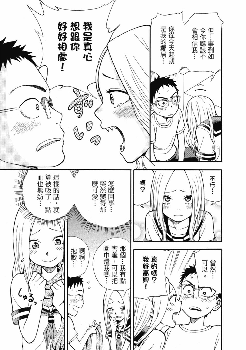 恋文 1卷 第60页