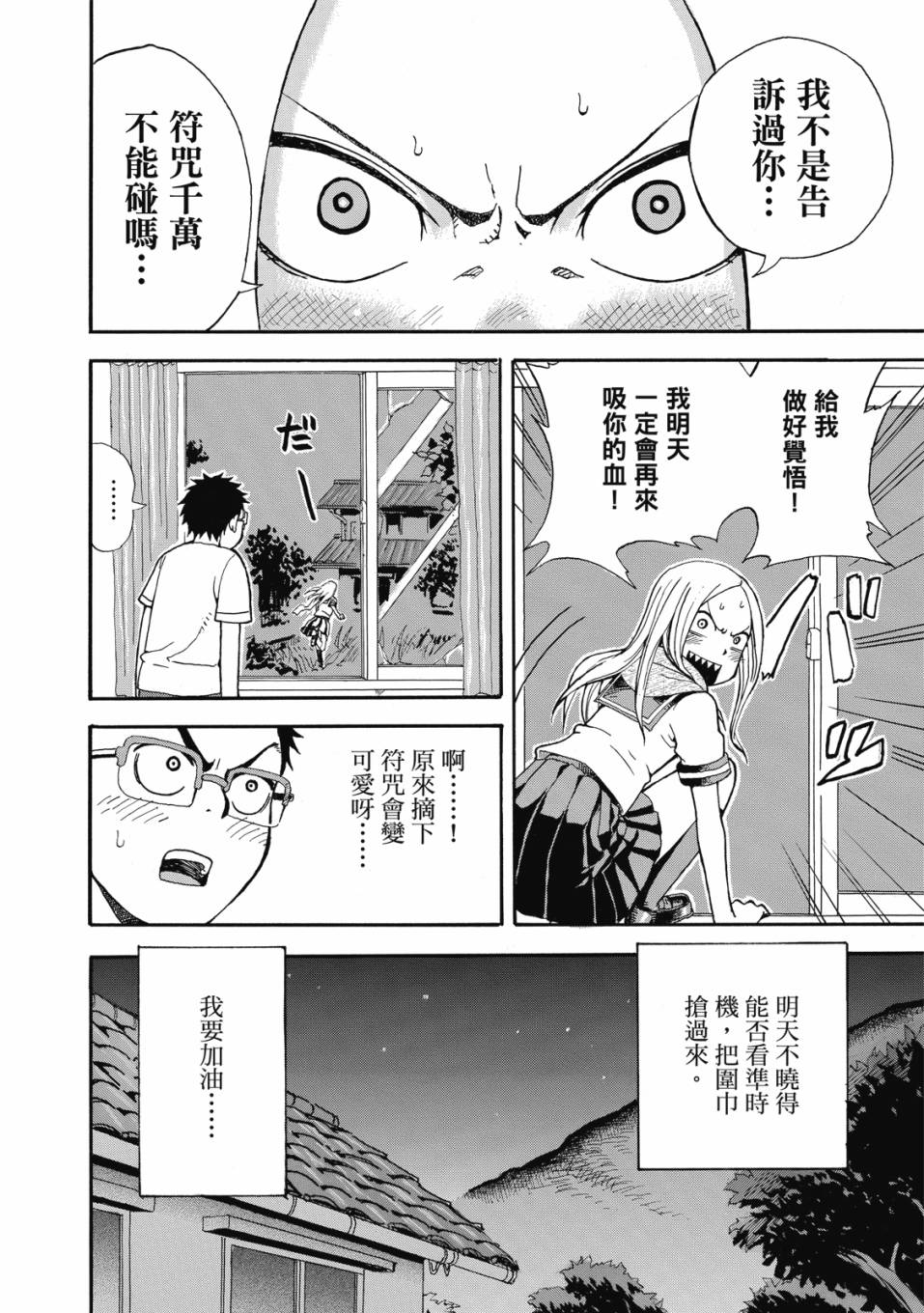 恋文 1卷 第61页