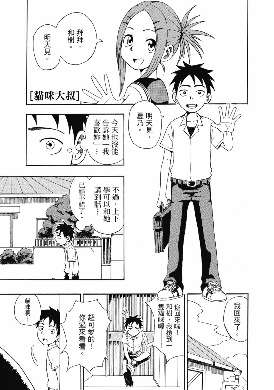 恋文 1卷 第64页