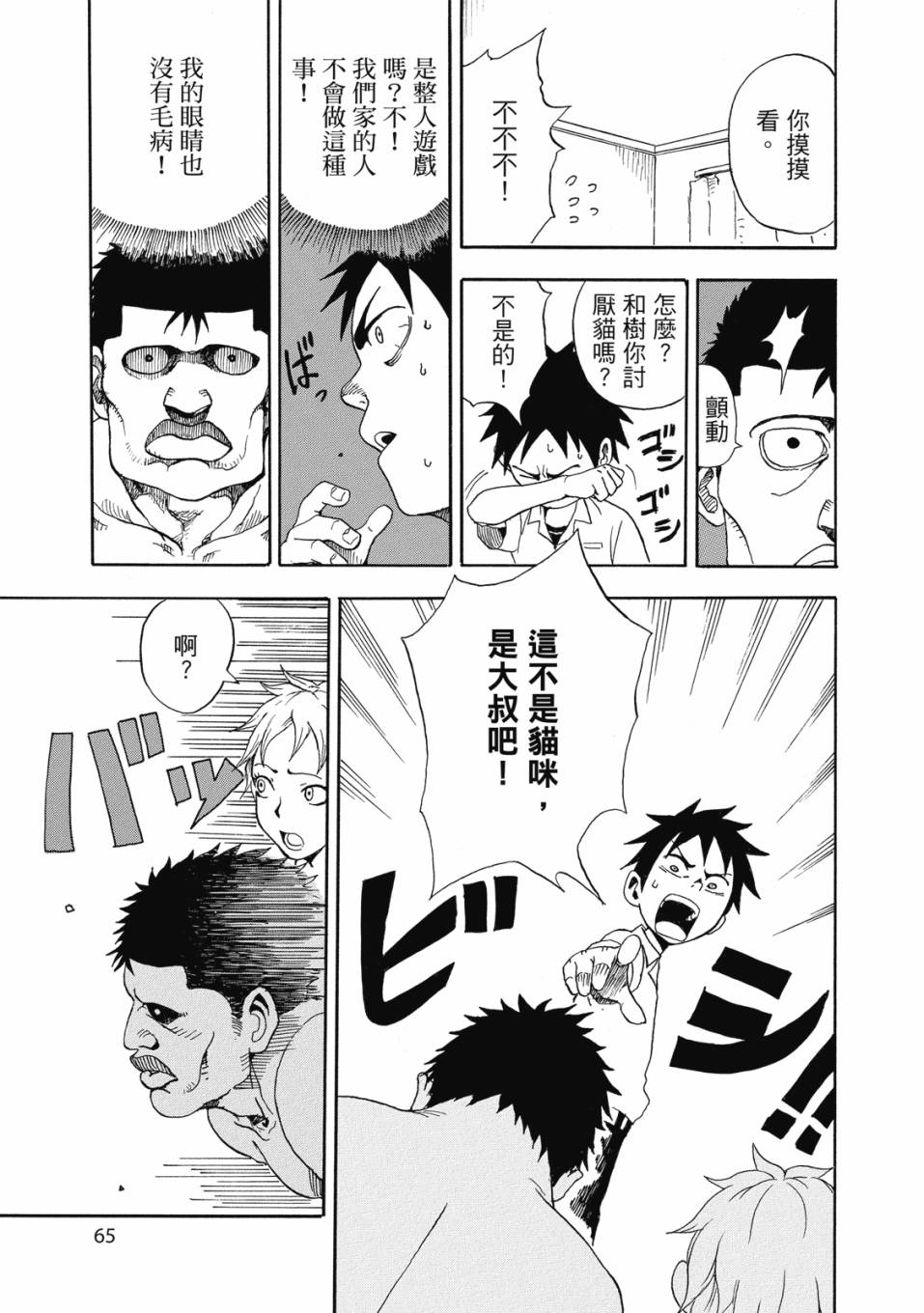 恋文 1卷 第66页