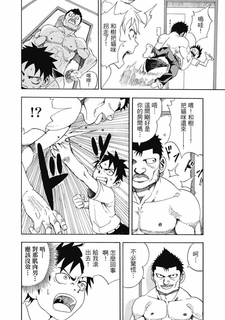 恋文 1卷 第67页