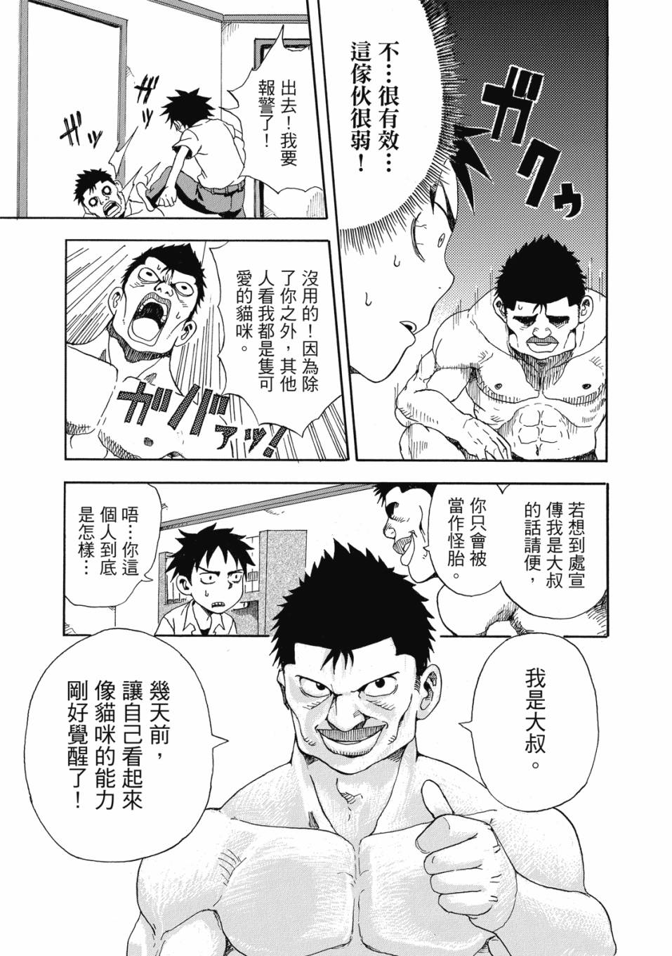 恋文 1卷 第68页