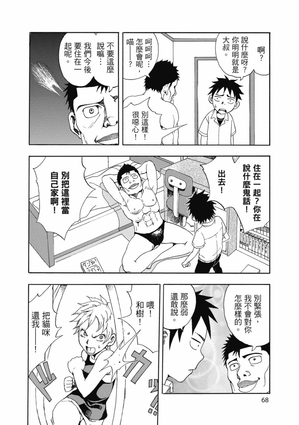 恋文 1卷 第69页