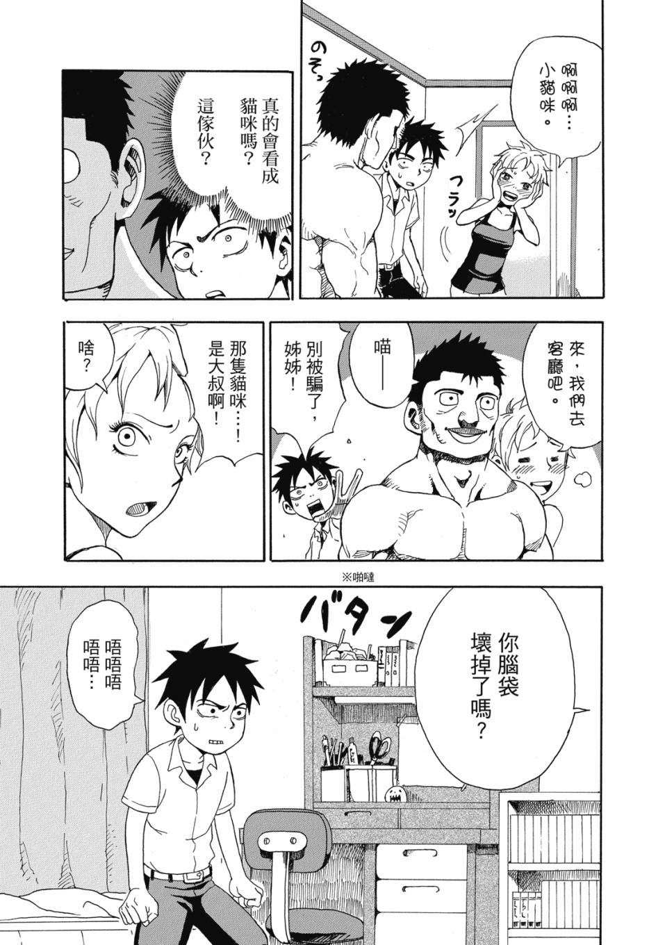 恋文 1卷 第70页