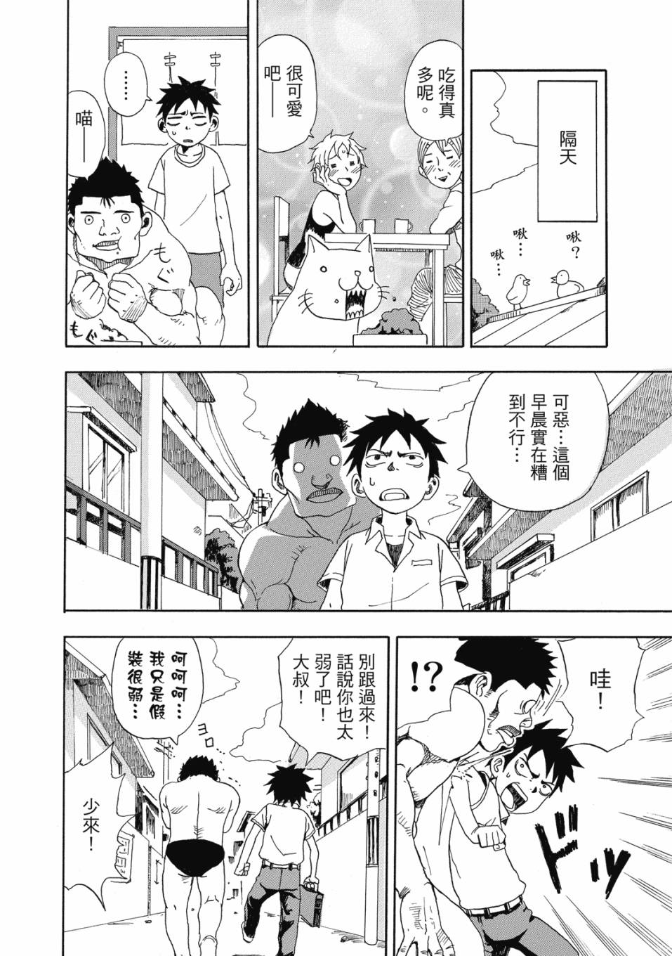 恋文 1卷 第71页