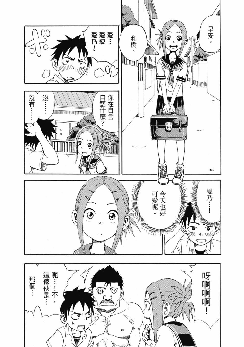 恋文 1卷 第72页