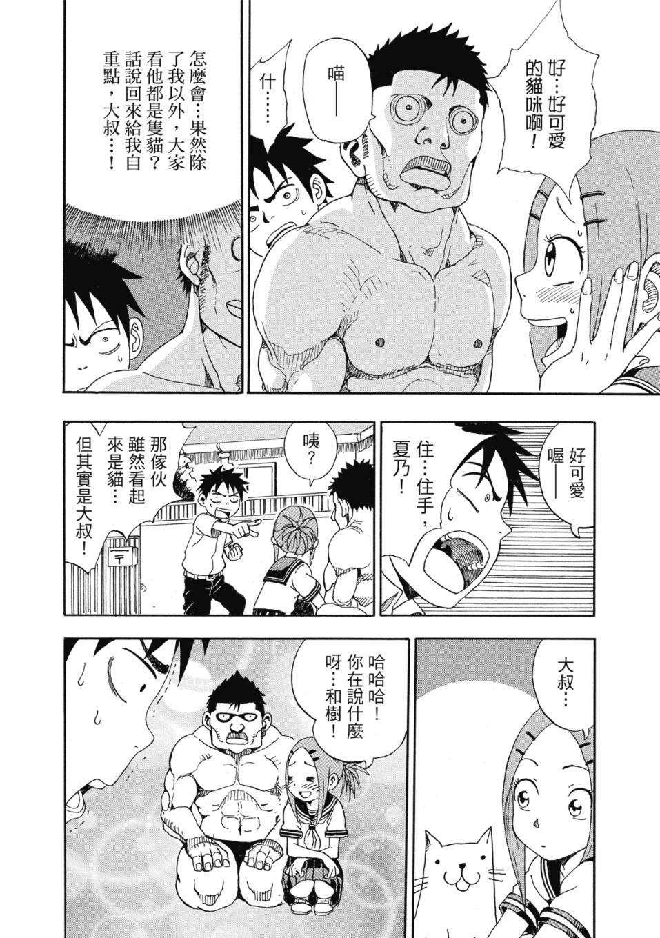 恋文 1卷 第73页