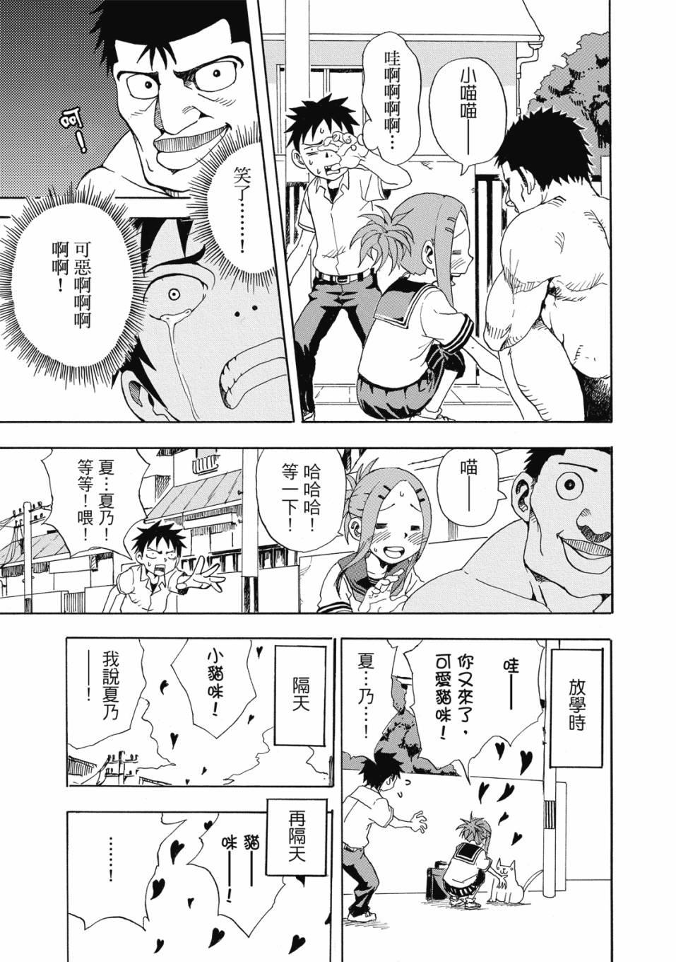 恋文 1卷 第74页