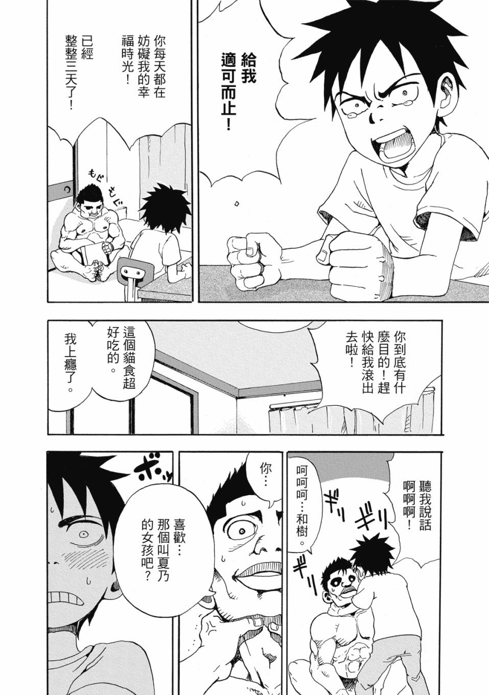 恋文 1卷 第75页