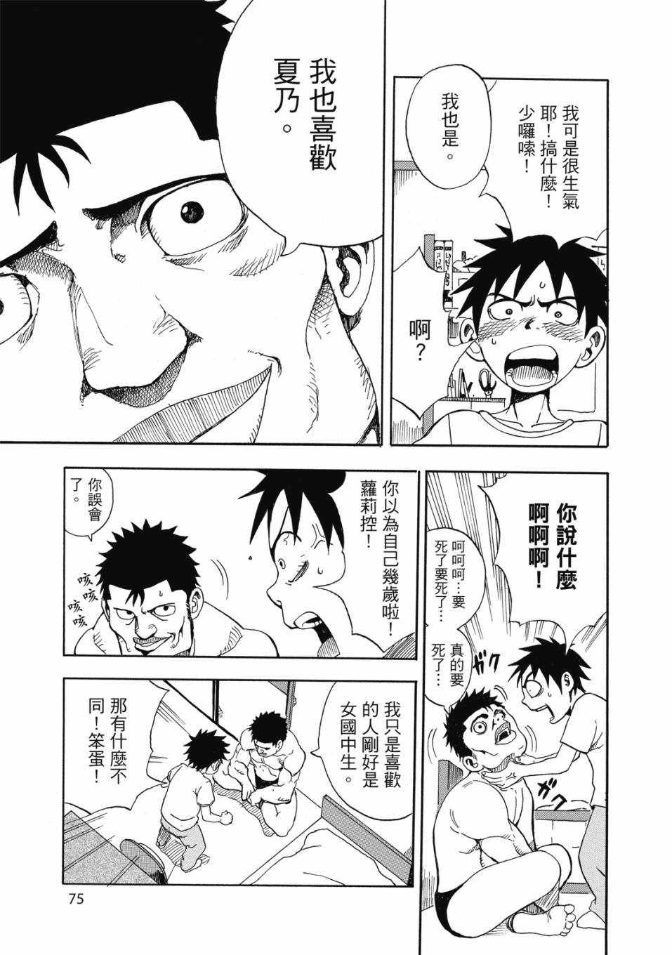 恋文 1卷 第76页