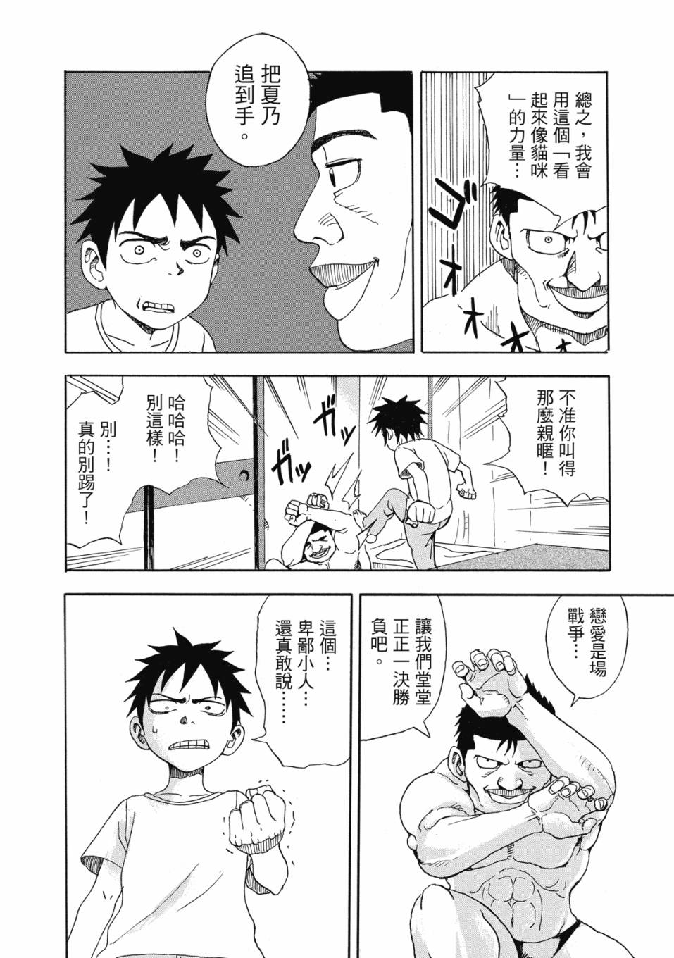 恋文 1卷 第77页