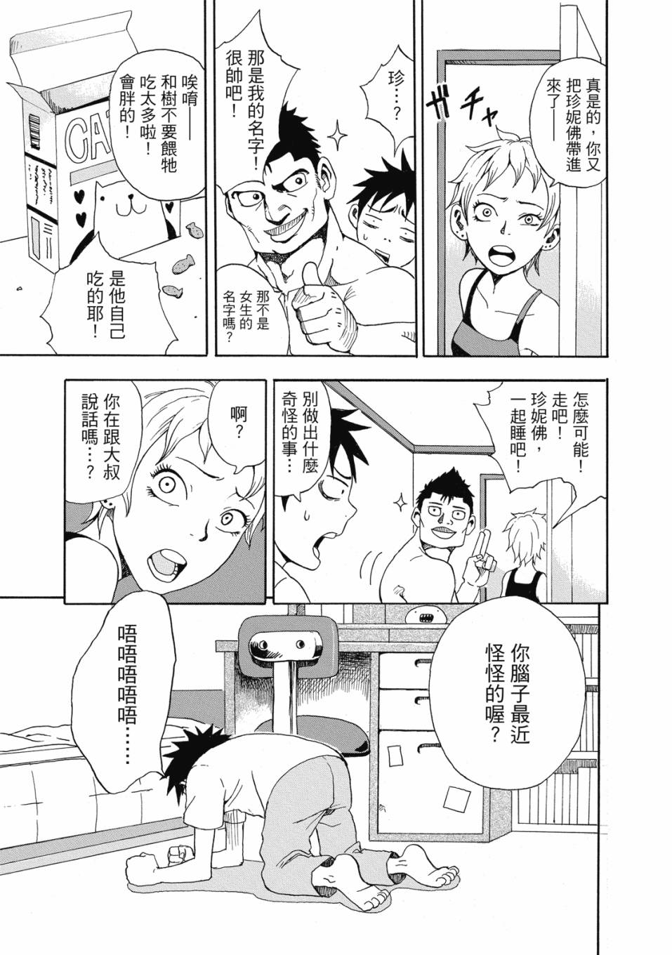 恋文 1卷 第78页