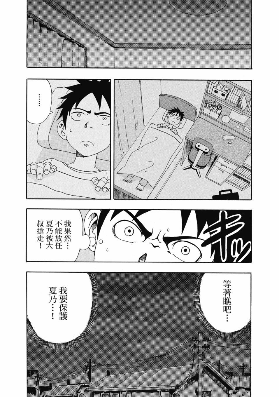 恋文 1卷 第79页