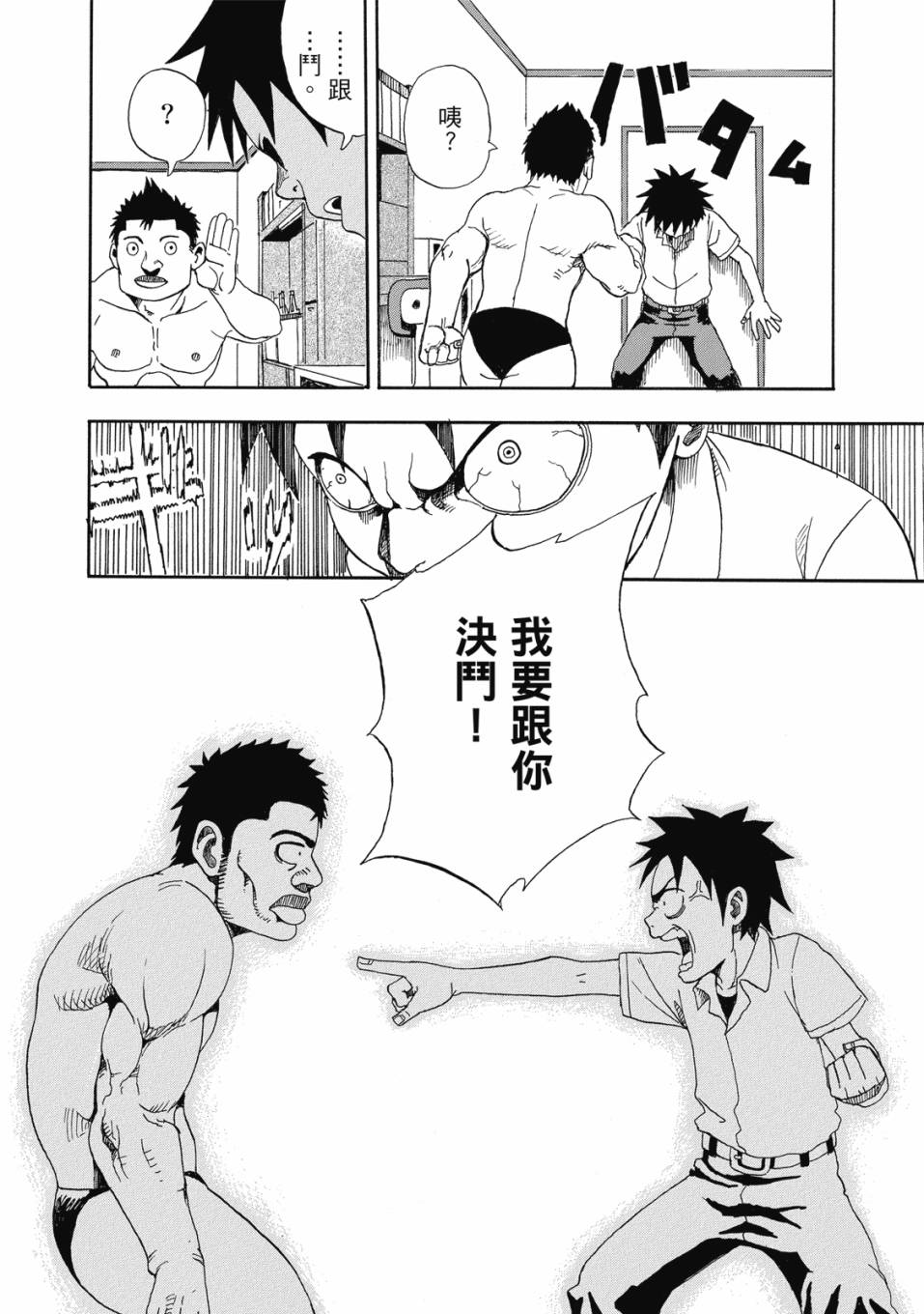 恋文 1卷 第81页