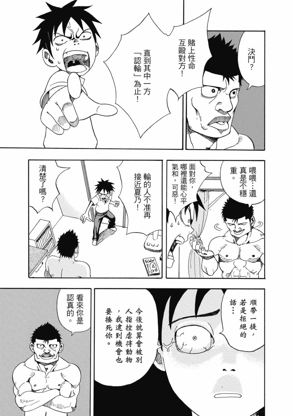 恋文 1卷 第82页