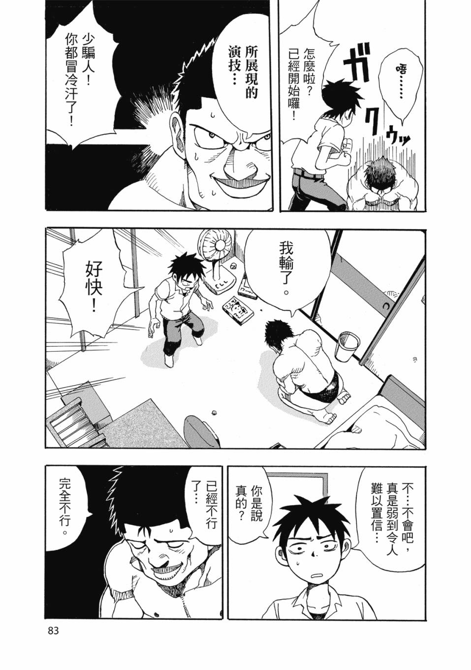 恋文 1卷 第84页