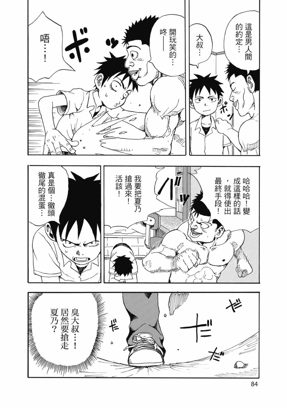 恋文 1卷 第85页