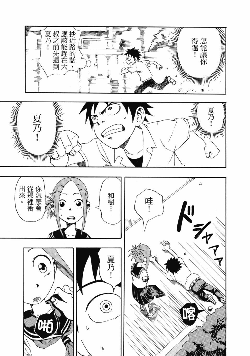 恋文 1卷 第86页