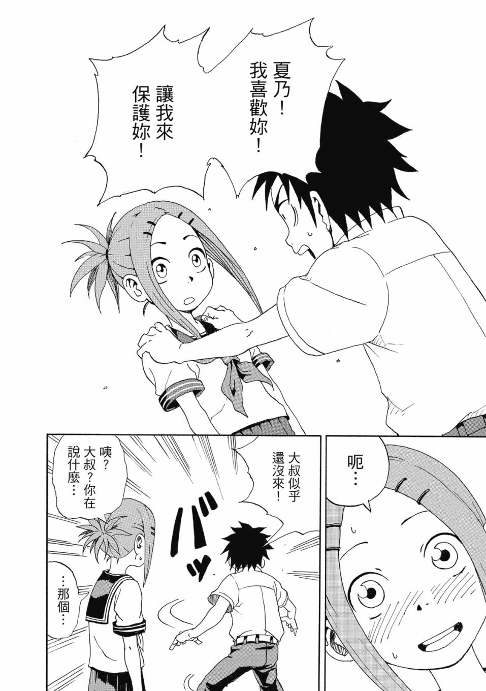 恋文 1卷 第87页