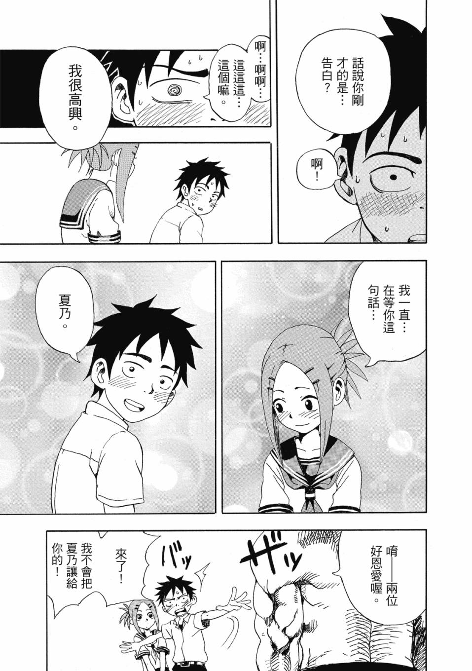 恋文 1卷 第88页