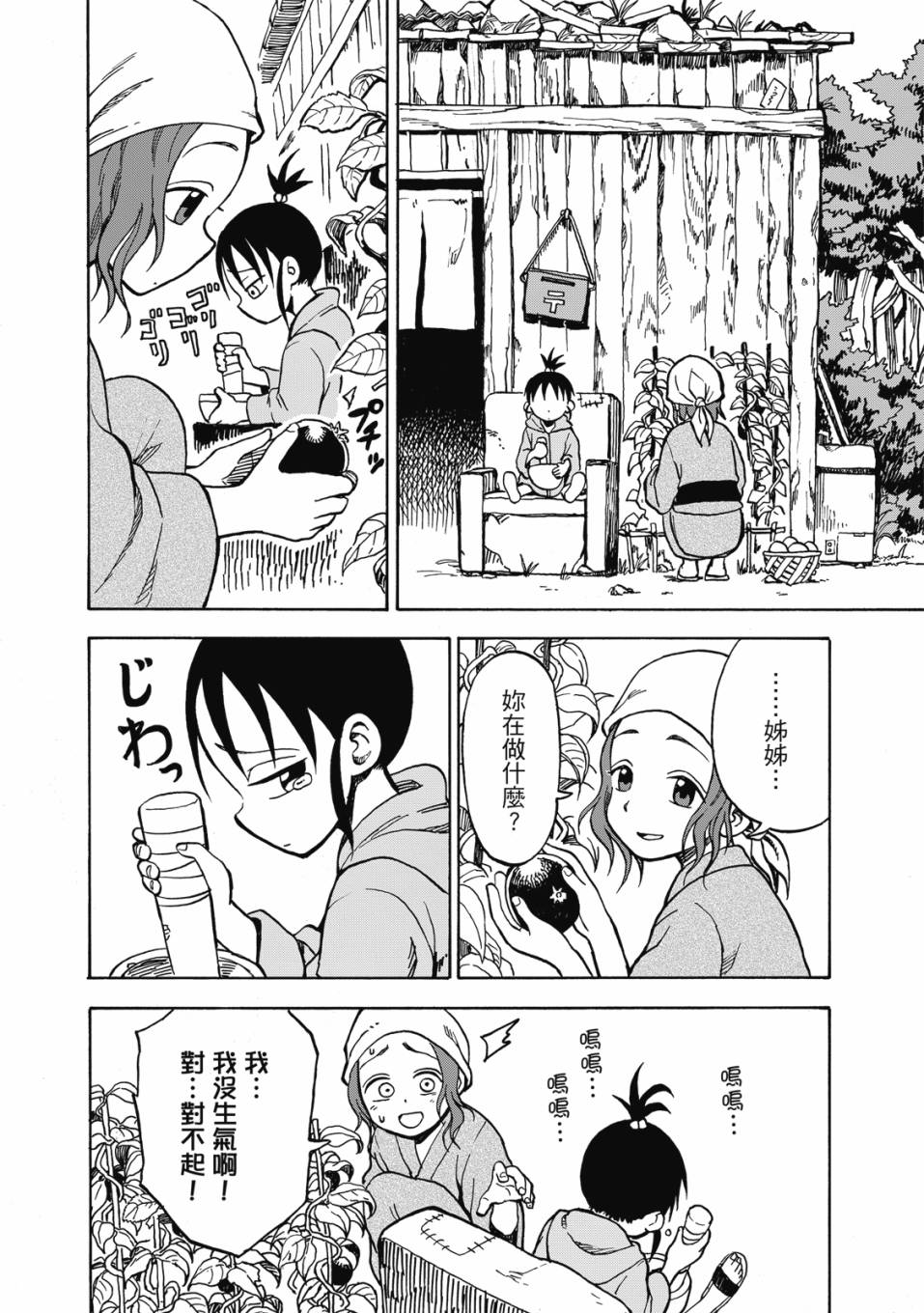 恋文 1卷 第93页