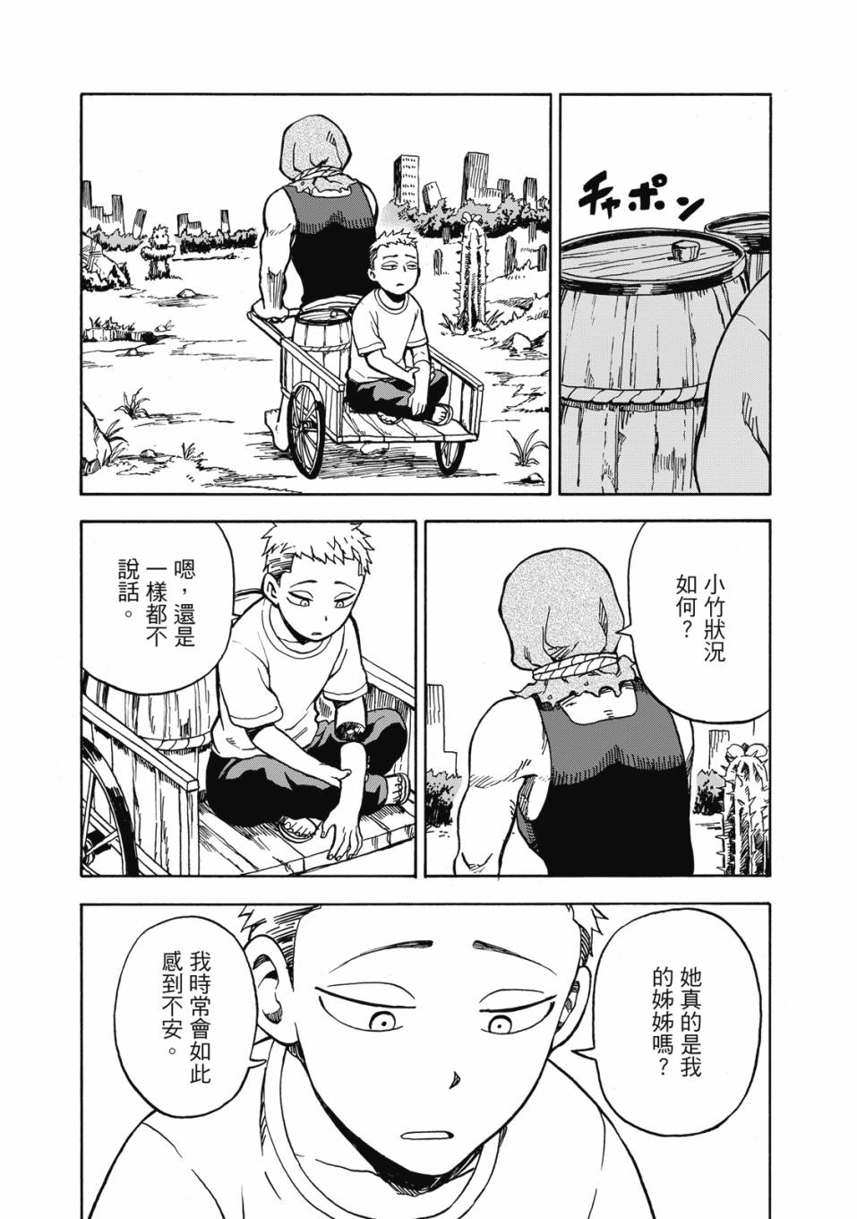 恋文 1卷 第95页