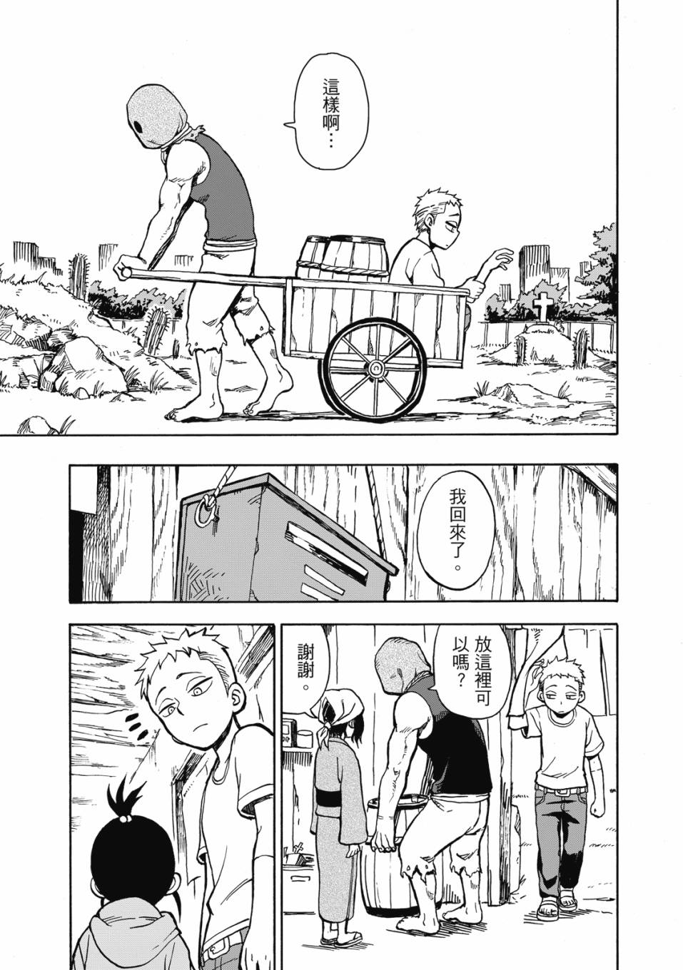 恋文 1卷 第96页