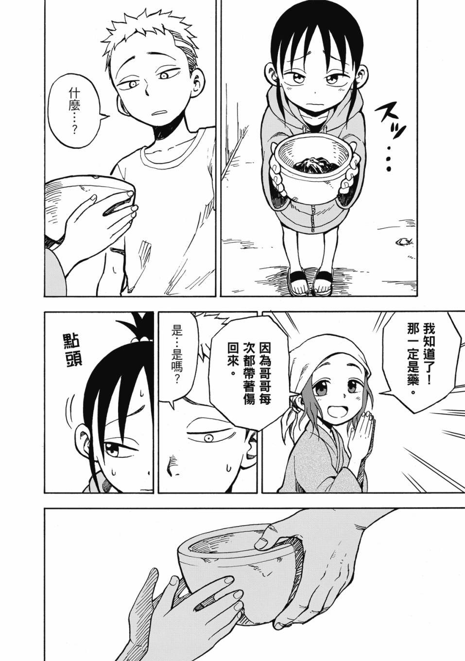 恋文 1卷 第97页