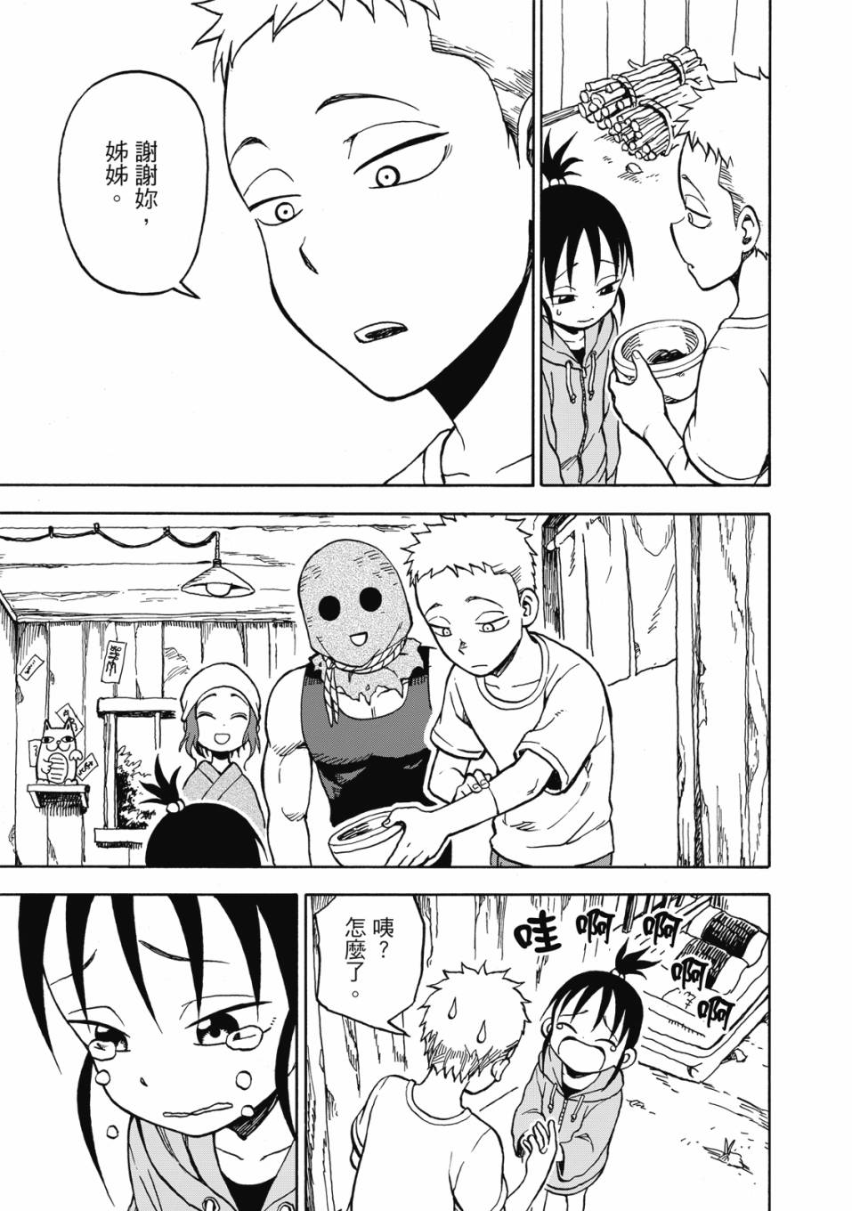 恋文 1卷 第98页