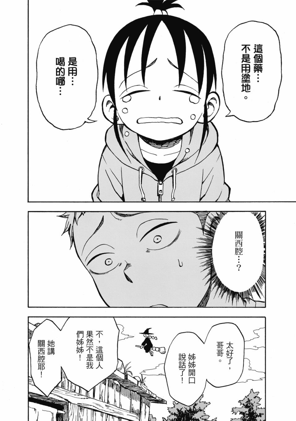 恋文 1卷 第99页