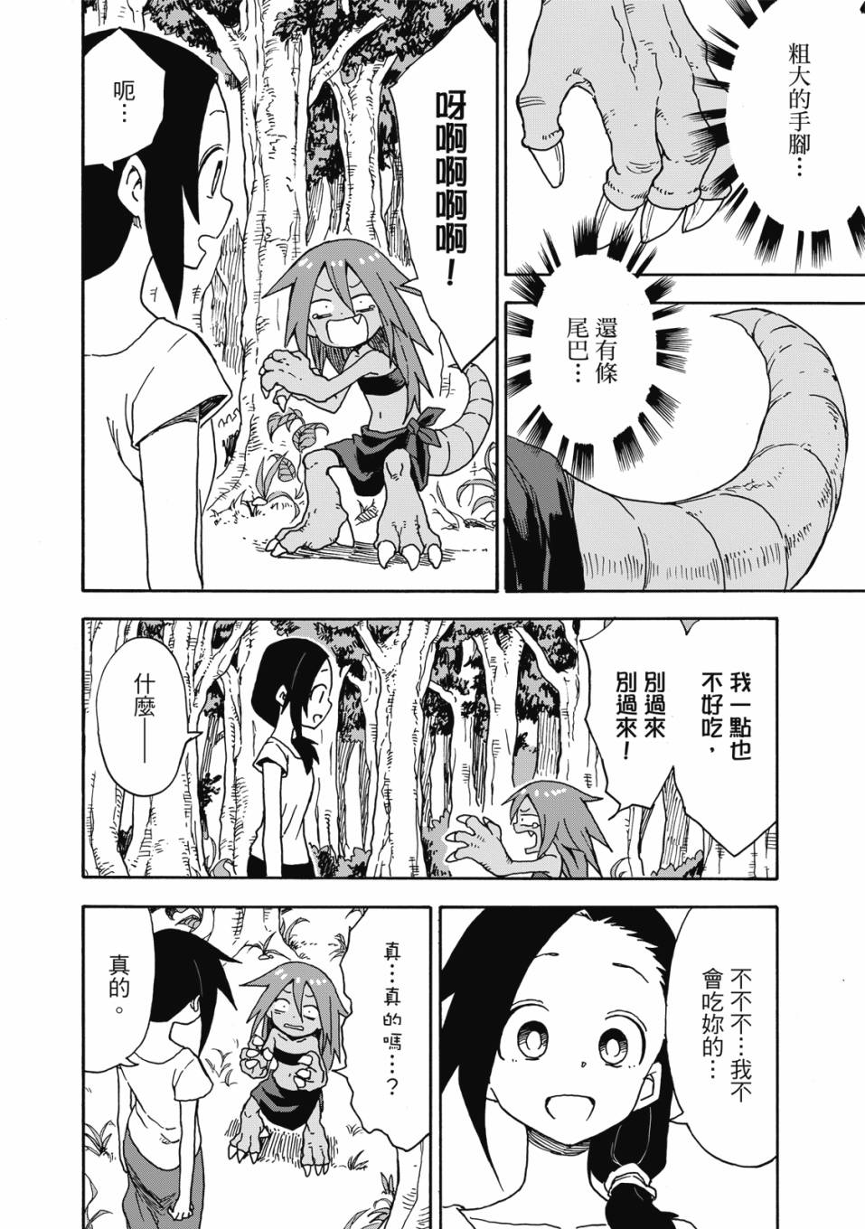 恋文 1卷 第103页