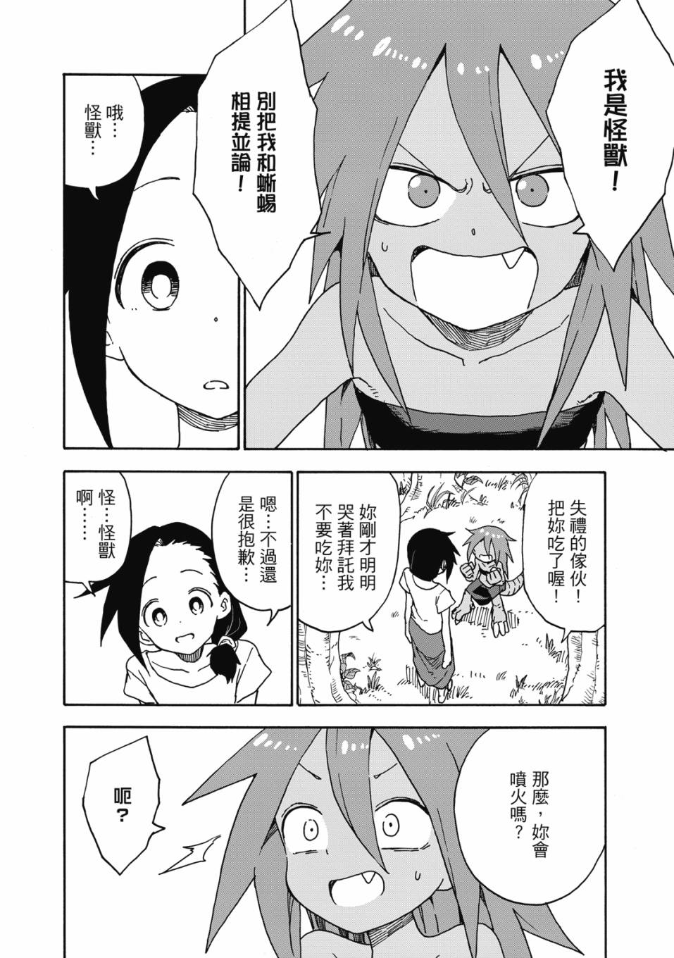 恋文 1卷 第105页