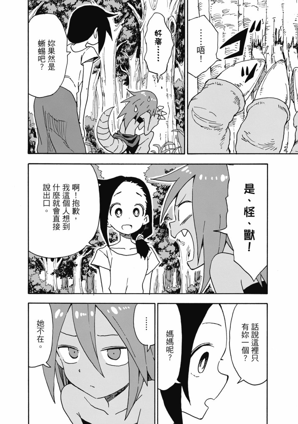 恋文 1卷 第107页