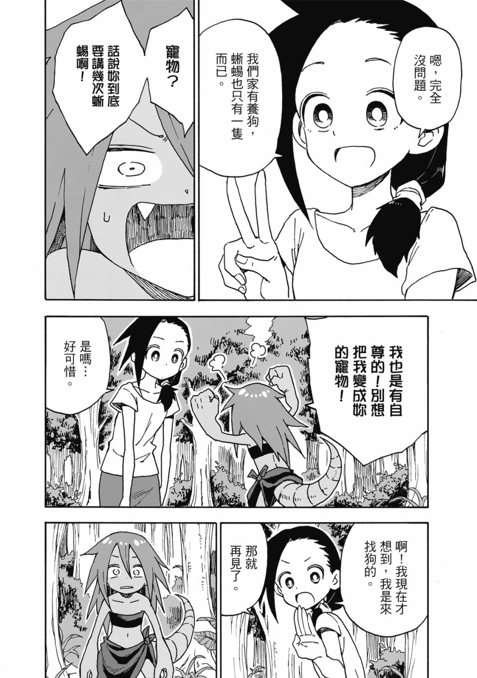 恋文 1卷 第109页