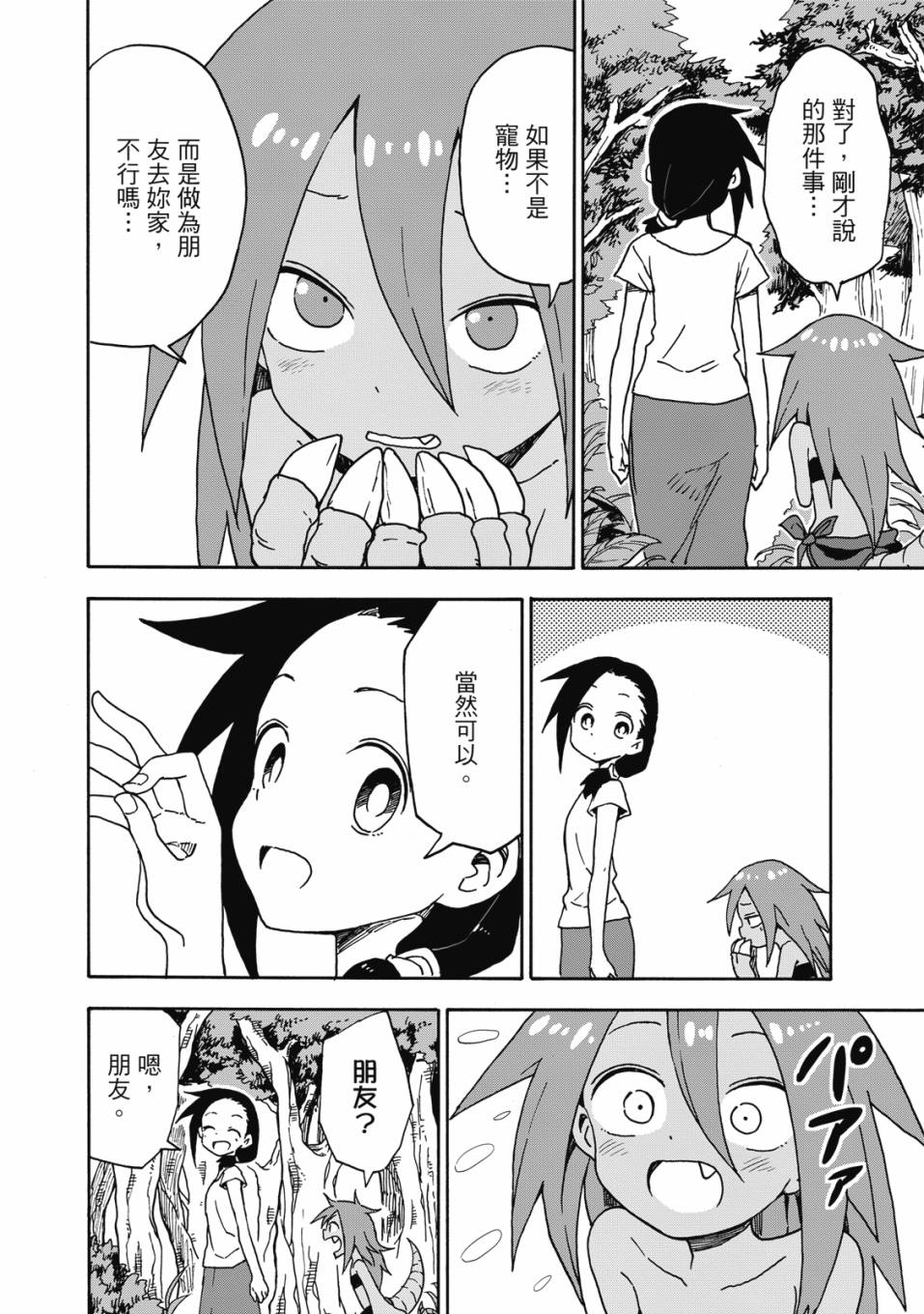 恋文 1卷 第111页