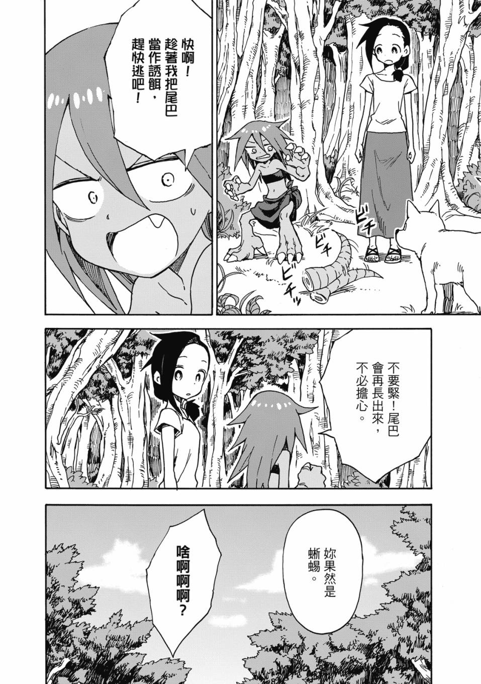 恋文 1卷 第113页