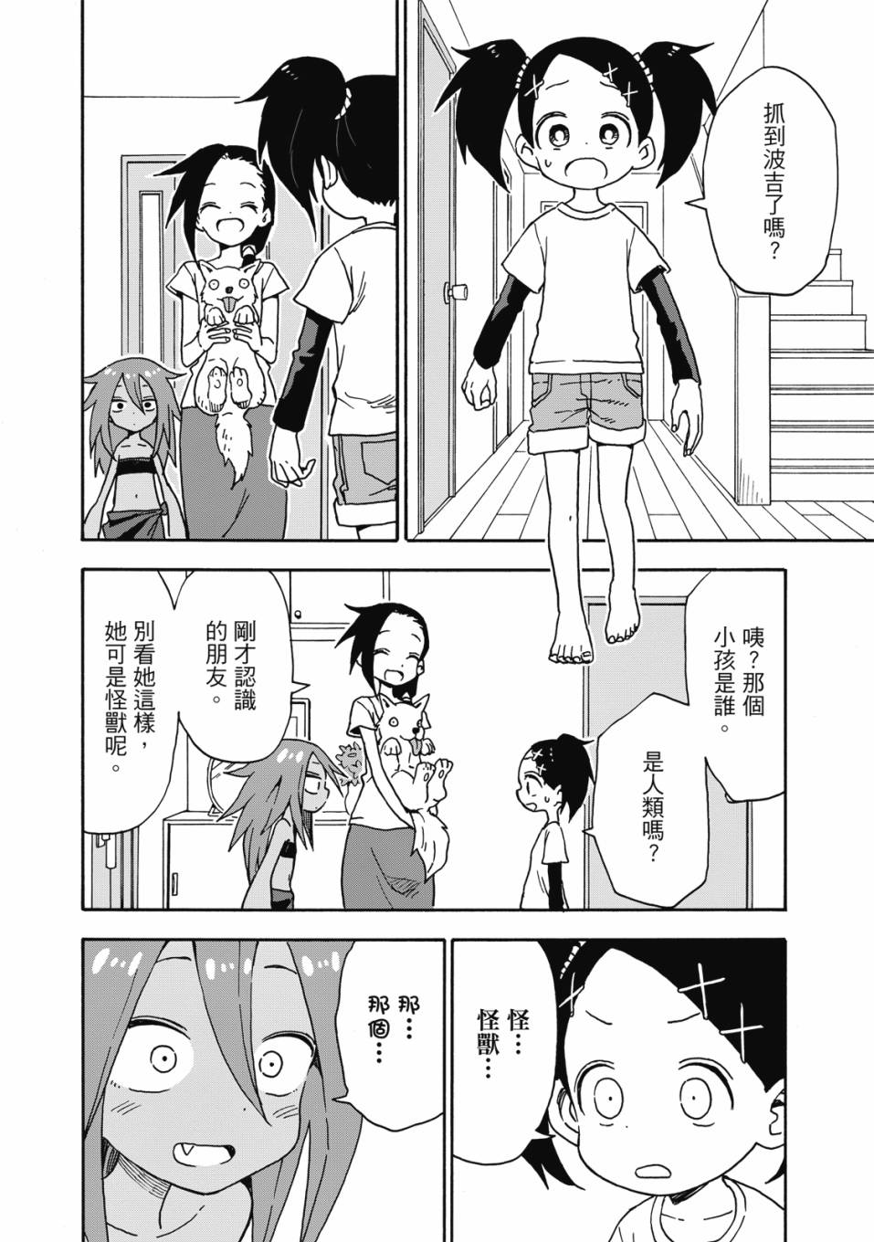 恋文 1卷 第115页