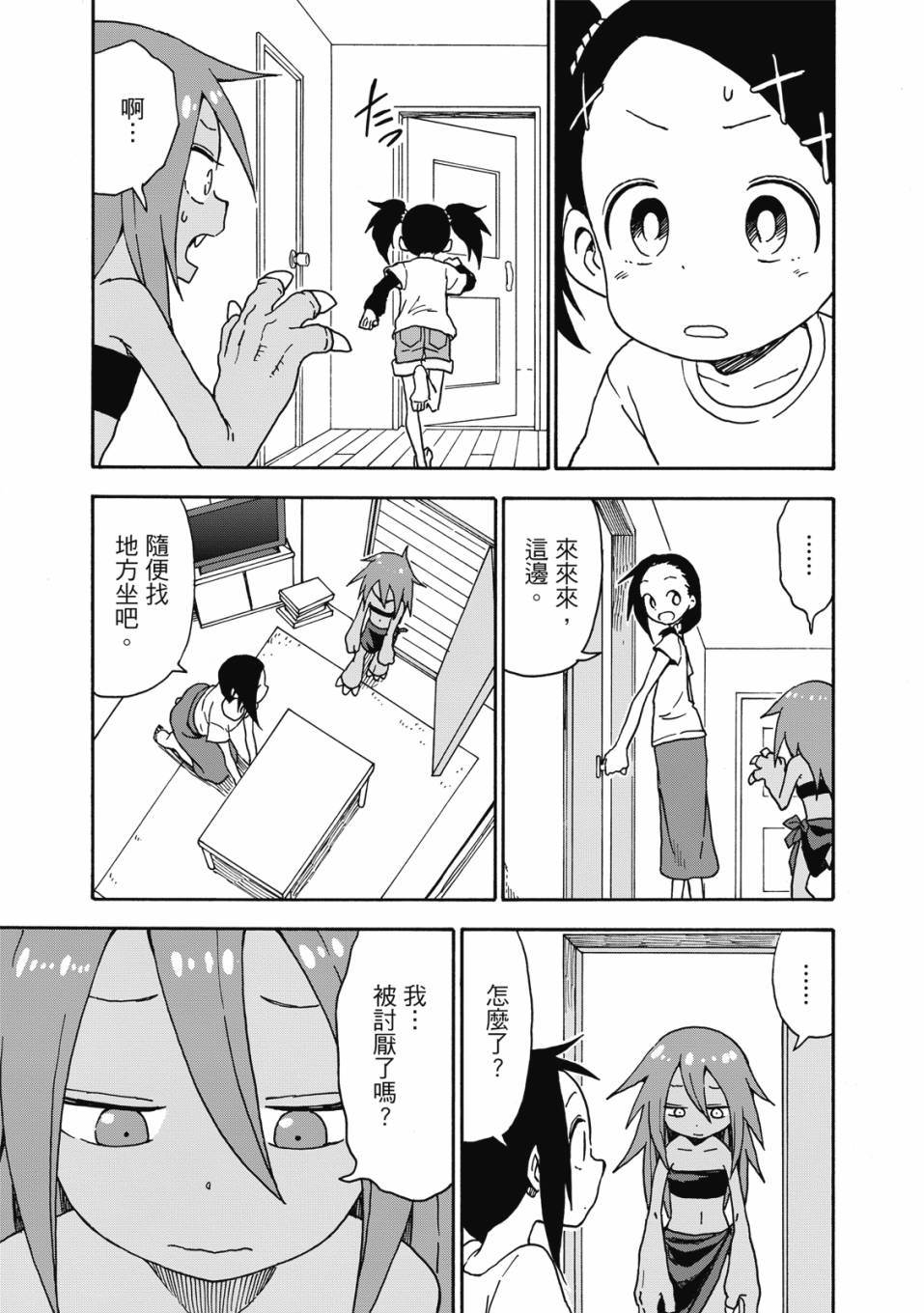 恋文 1卷 第116页