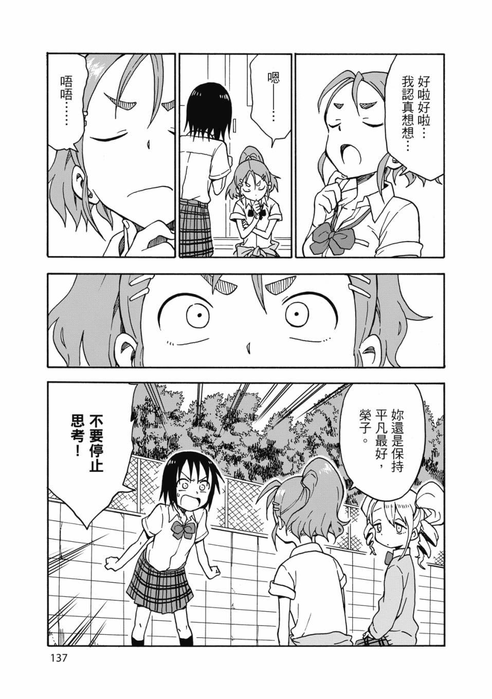 恋文 1卷 第138页