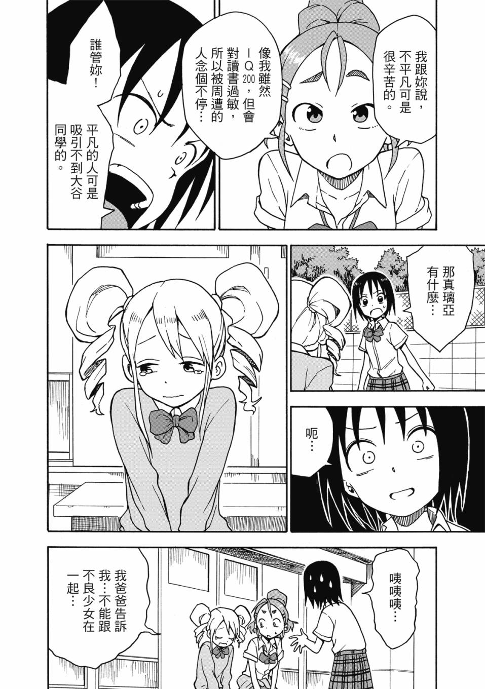 恋文 1卷 第139页