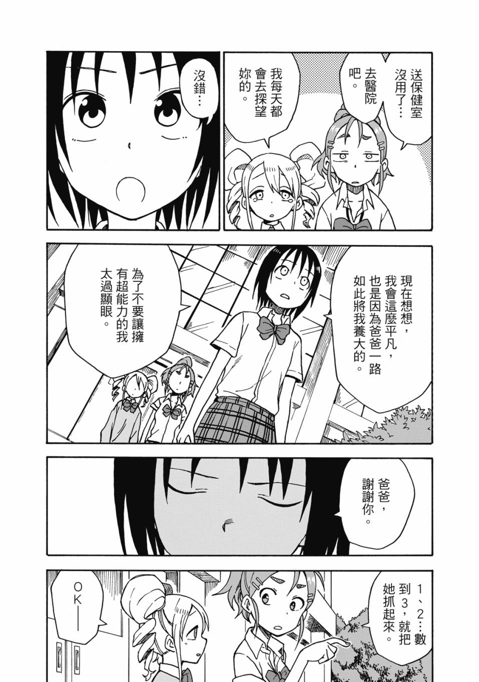 恋文 1卷 第144页