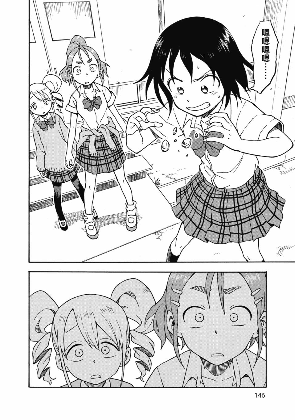 恋文 1卷 第147页