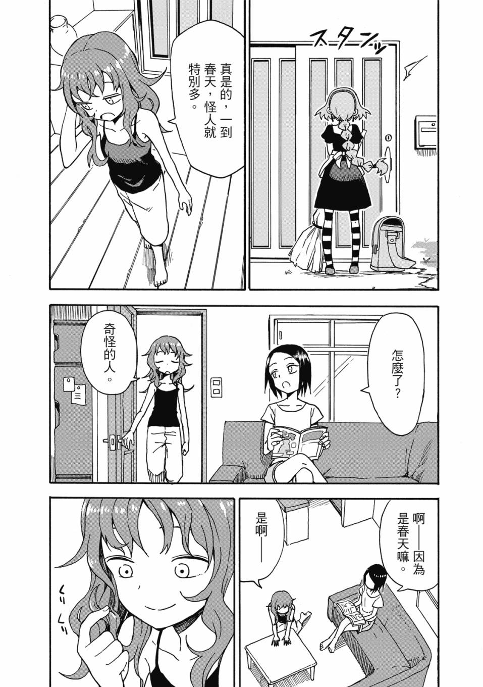 恋文 1卷 第156页