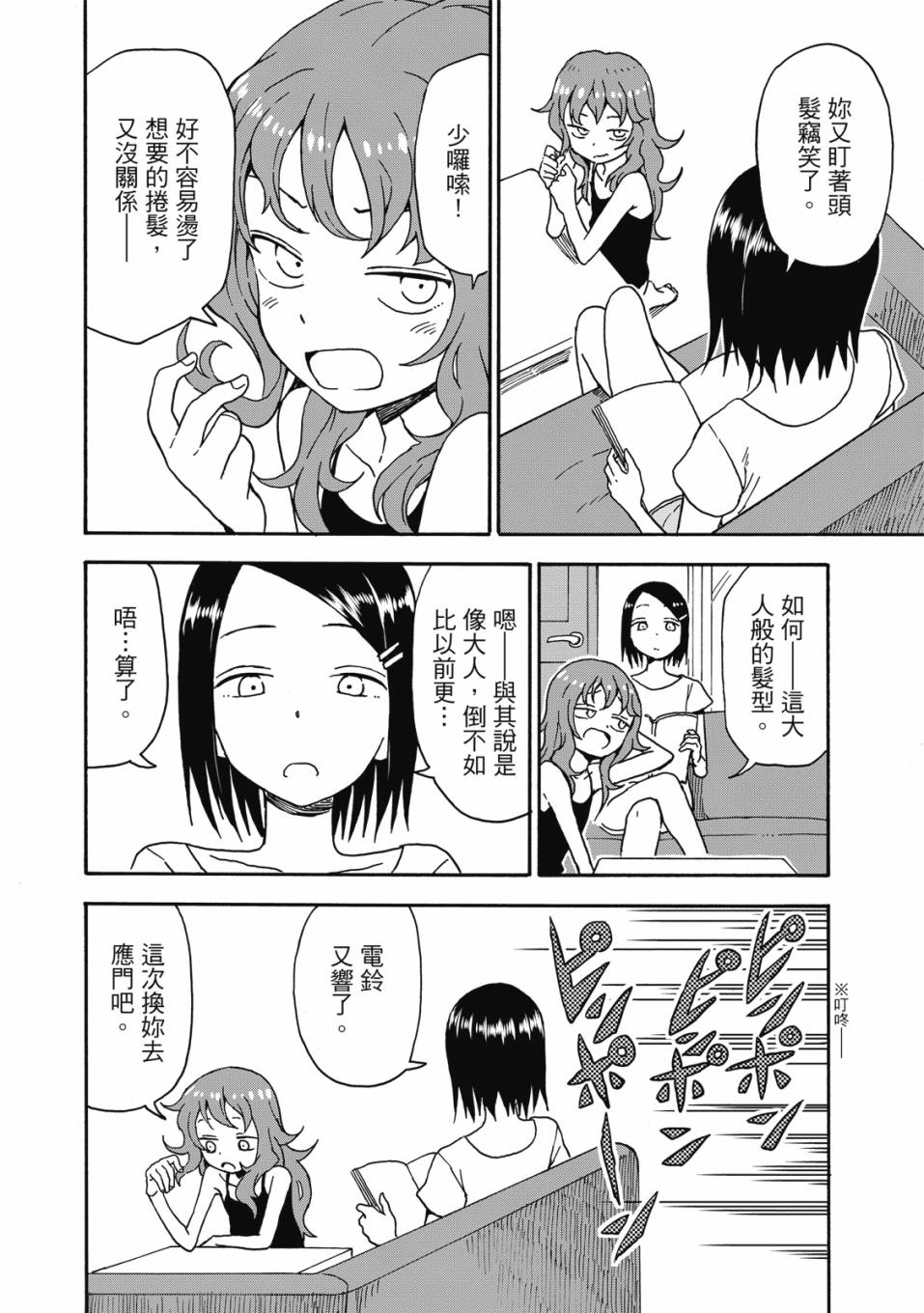 恋文 1卷 第157页