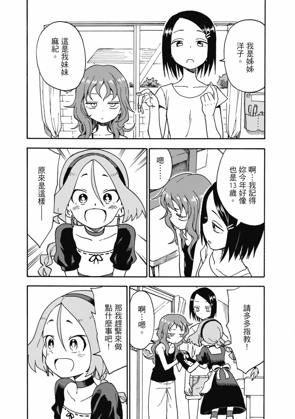 恋文 1卷 第161页